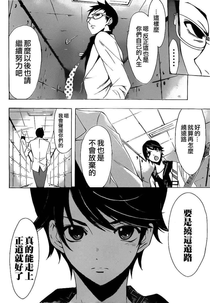 《风夏》第57话 第8页
