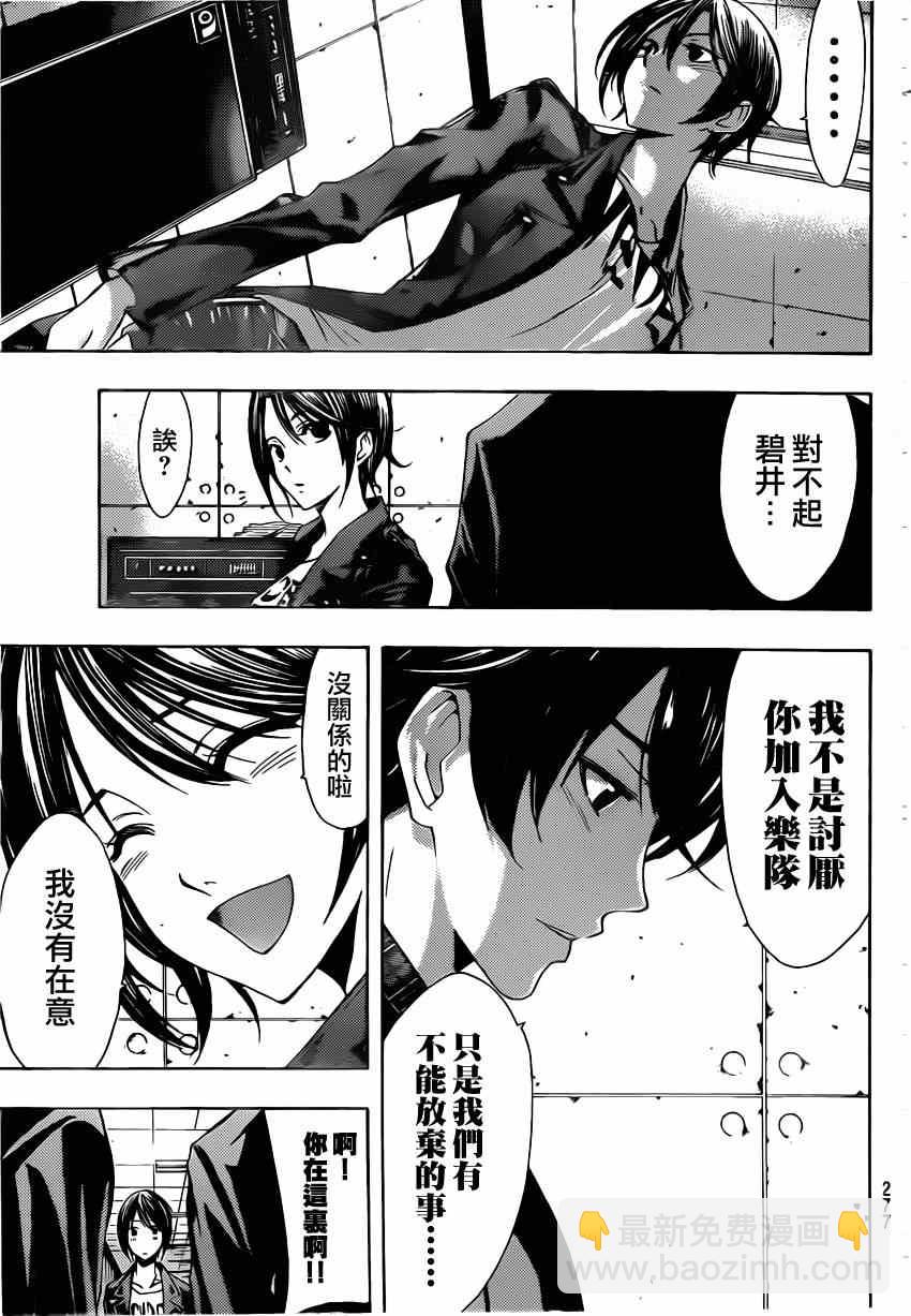 《风夏》第57话 第9页