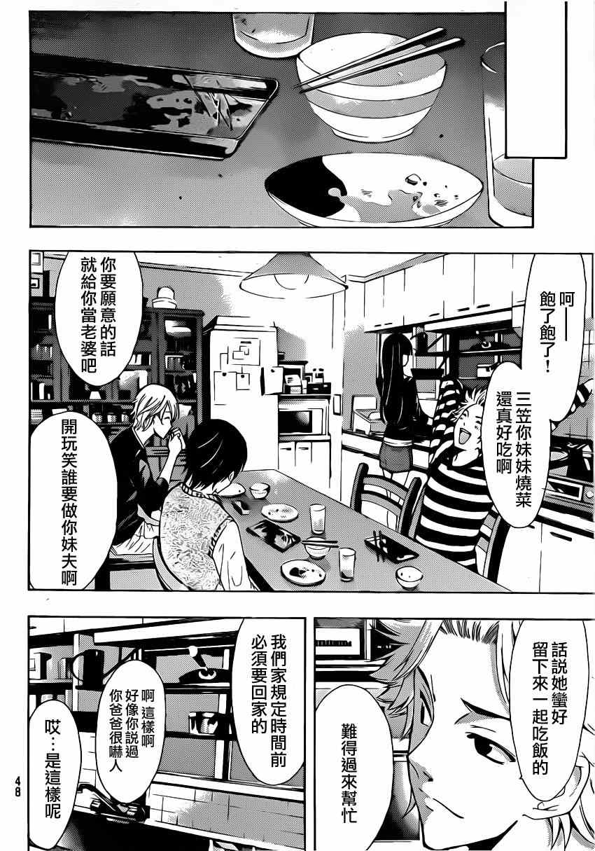 《风夏》第60话 第10页