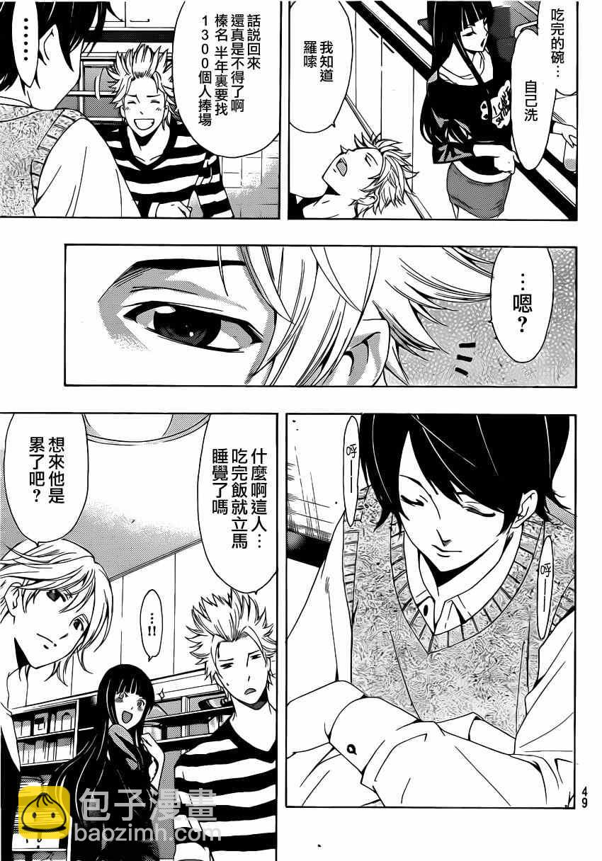《风夏》第60话 第11页
