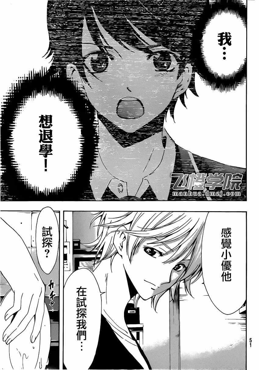 《风夏》第60话 第13页