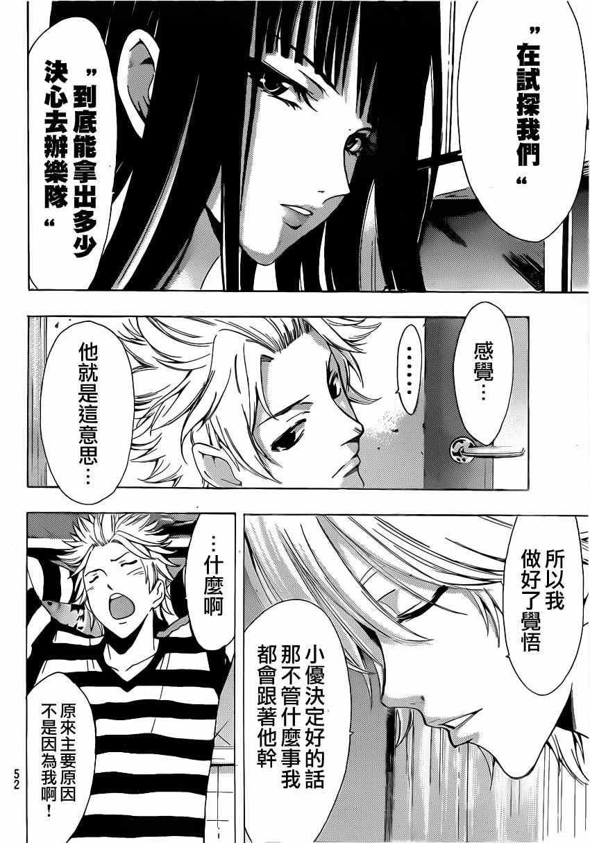 《风夏》第60话 第14页