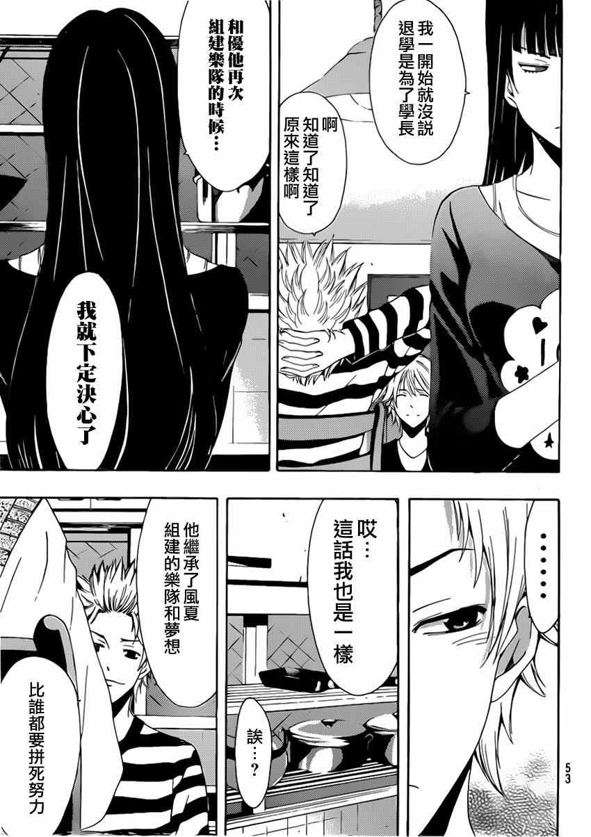 《风夏》第60话 第15页