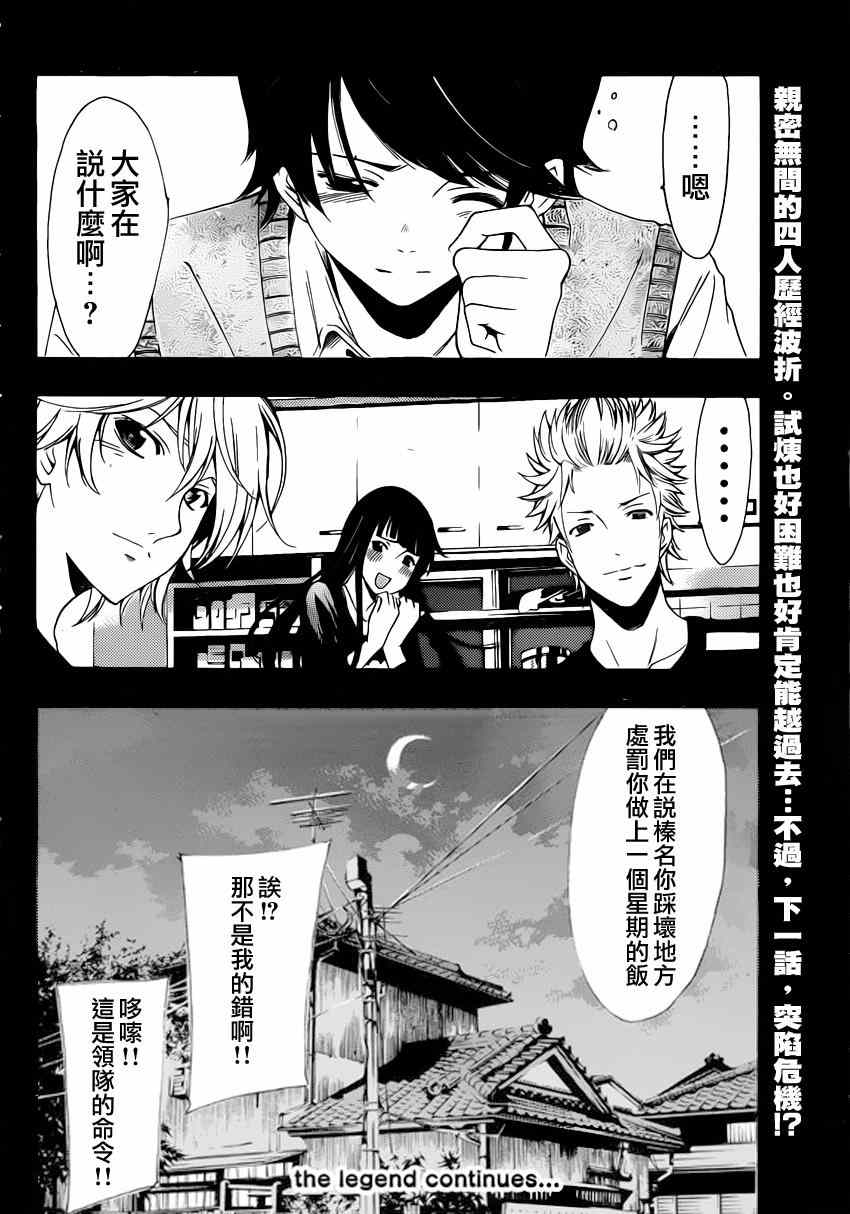 《风夏》第60话 第18页