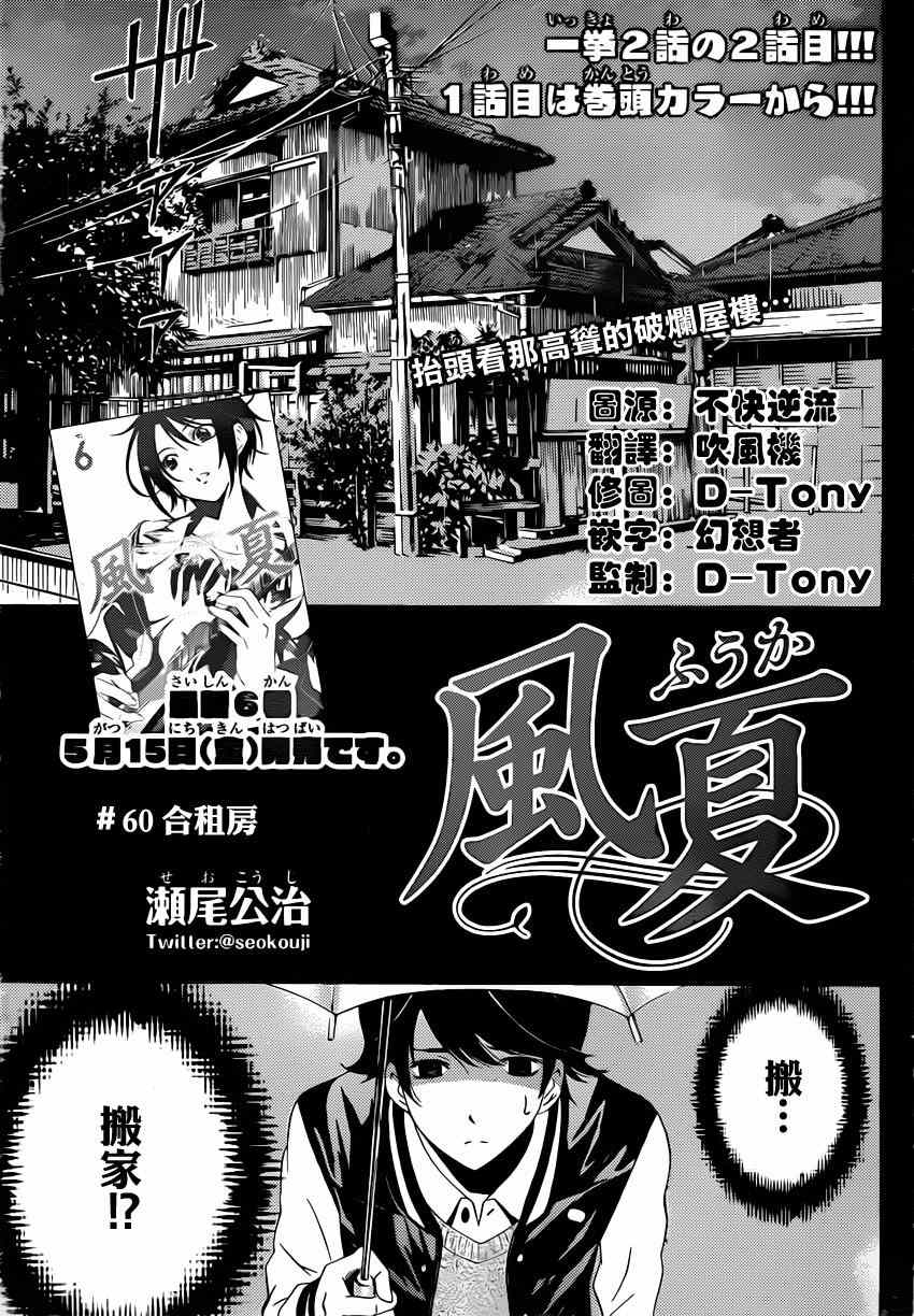 《风夏》第60话 第1页