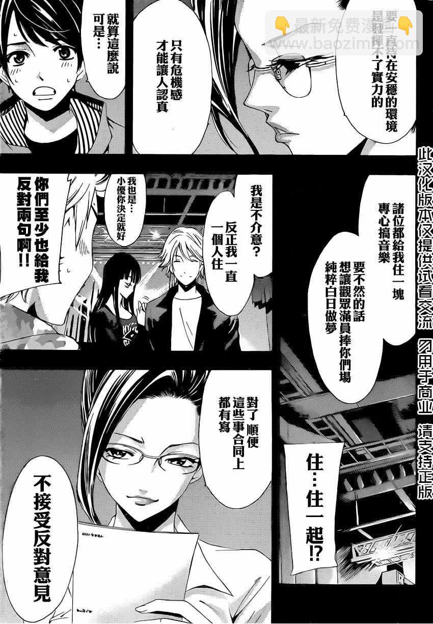 《风夏》第60话 第3页