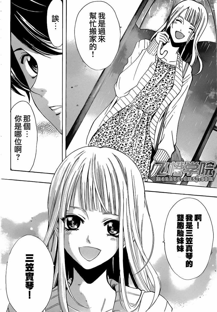 《风夏》第60话 第6页