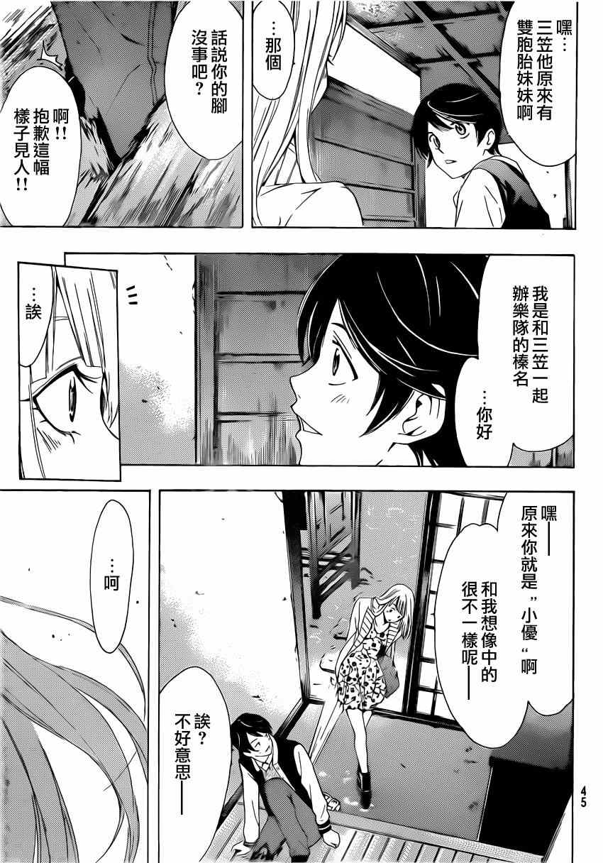 《风夏》第60话 第7页
