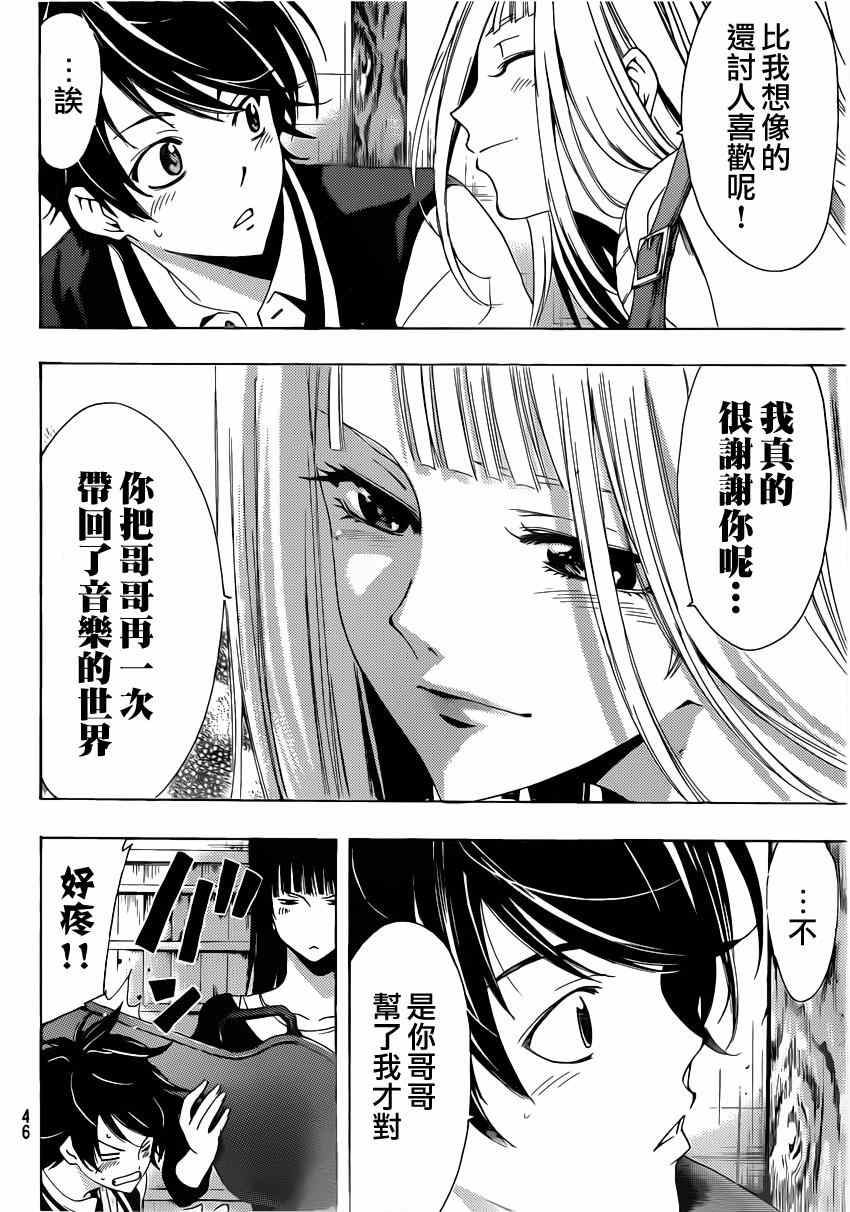 《风夏》第60话 第8页