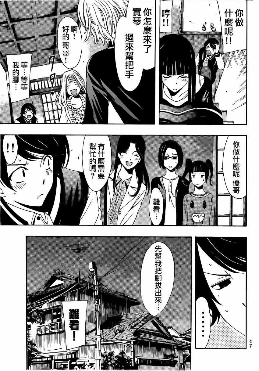 《风夏》第60话 第9页