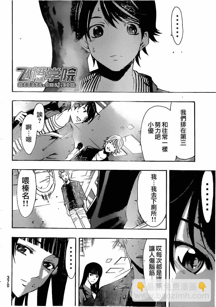 《风夏》第63话 第10页