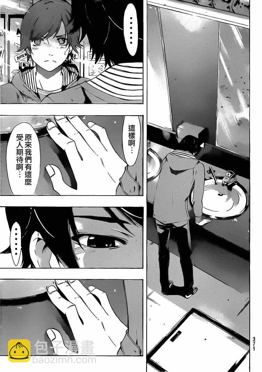 《风夏》第63话 第11页