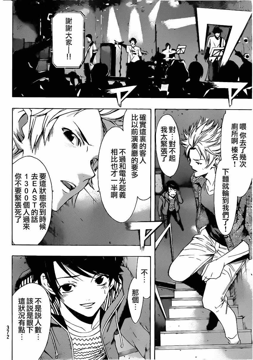 《风夏》第63话 第12页