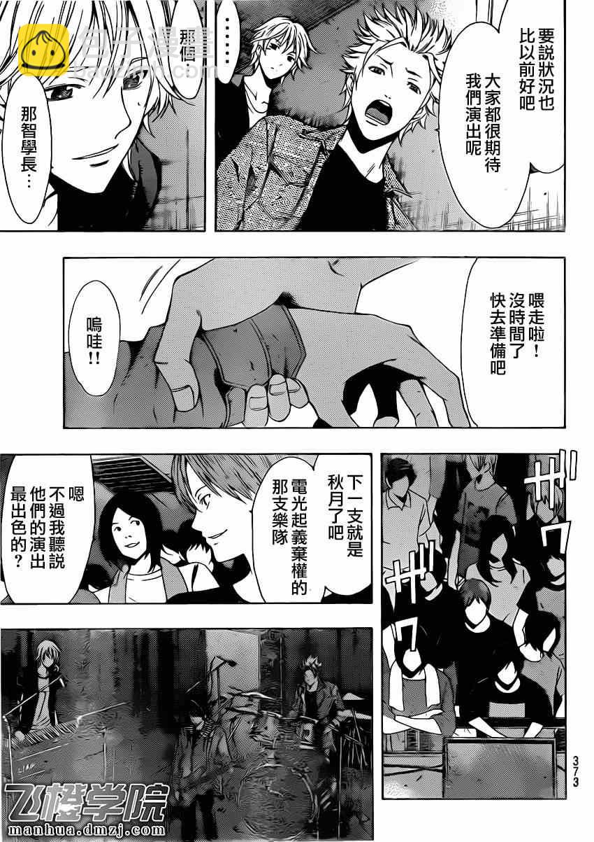 《风夏》第63话 第13页