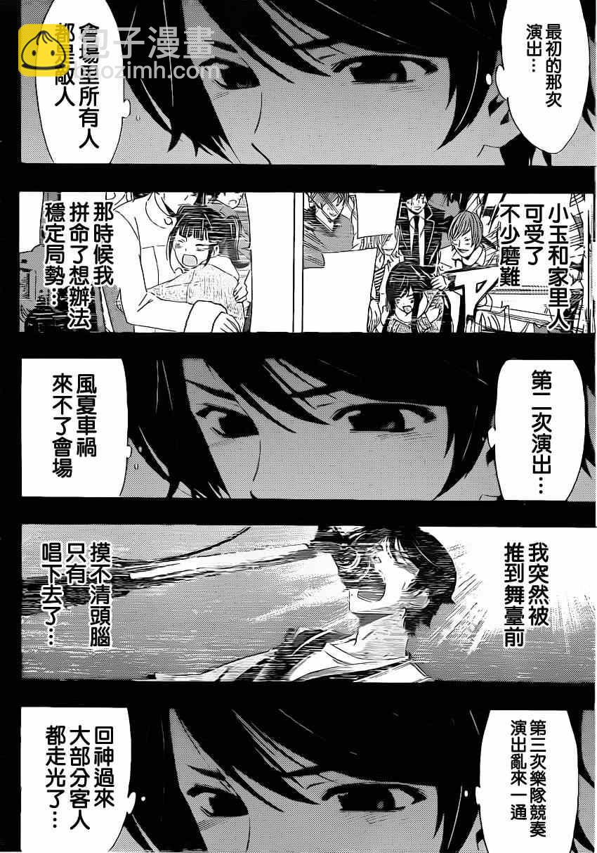 《风夏》第63话 第14页