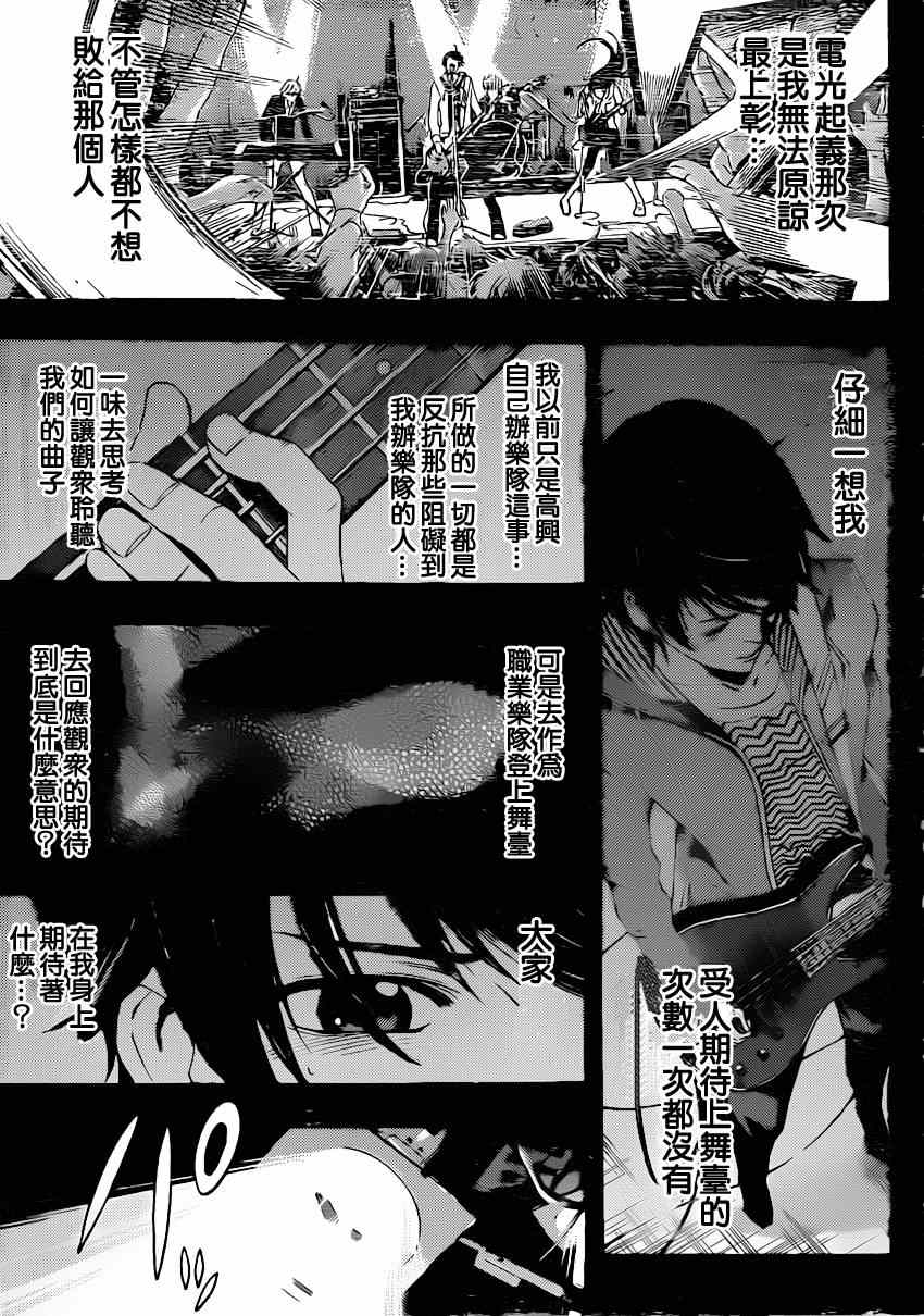 《风夏》第63话 第15页