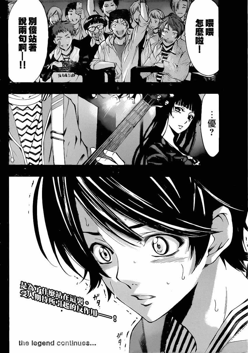 《风夏》第63话 第17页