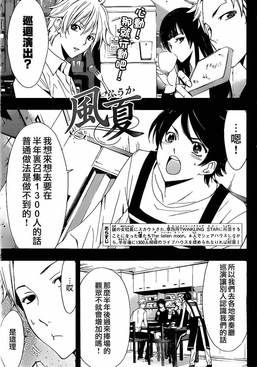 《风夏》第63话 第1页