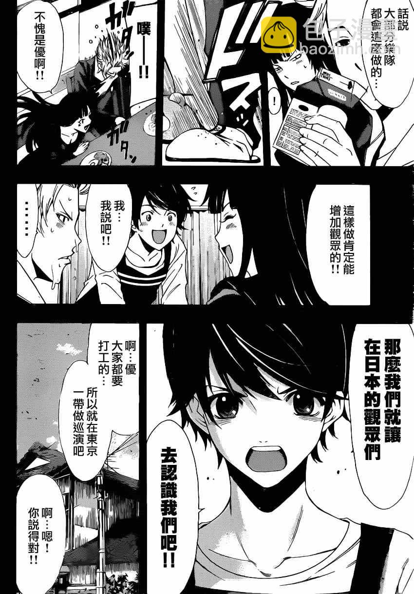 《风夏》第63话 第2页