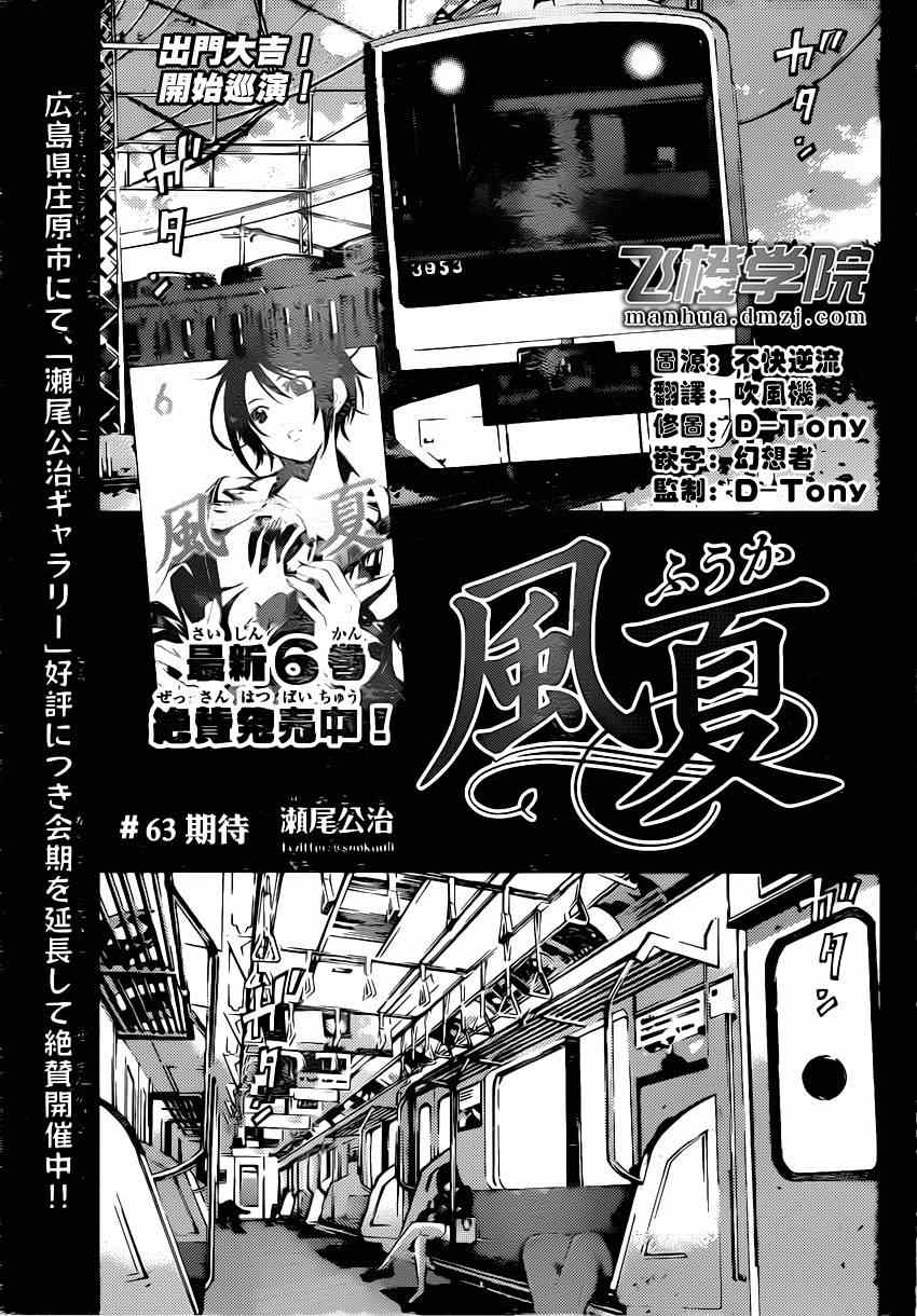 《风夏》第63话 第3页
