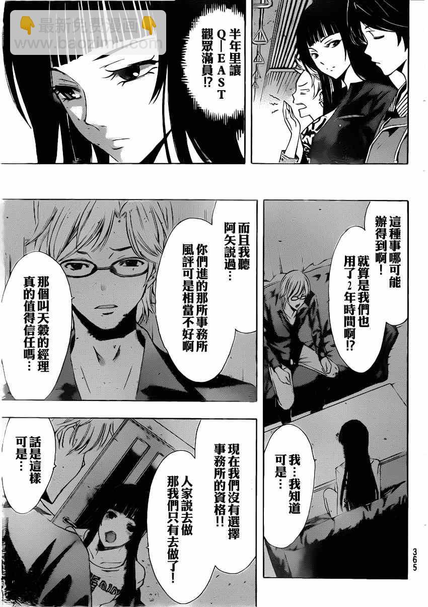 《风夏》第63话 第5页
