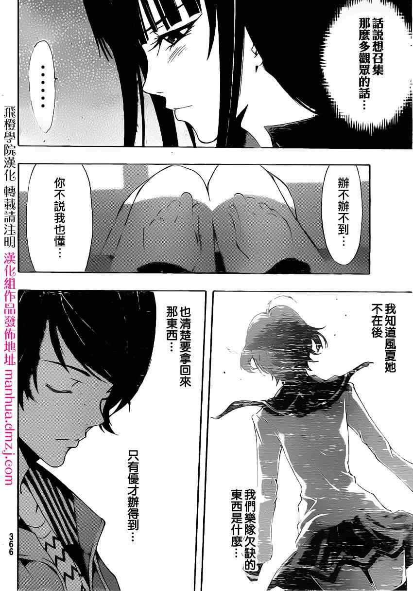 《风夏》第63话 第6页