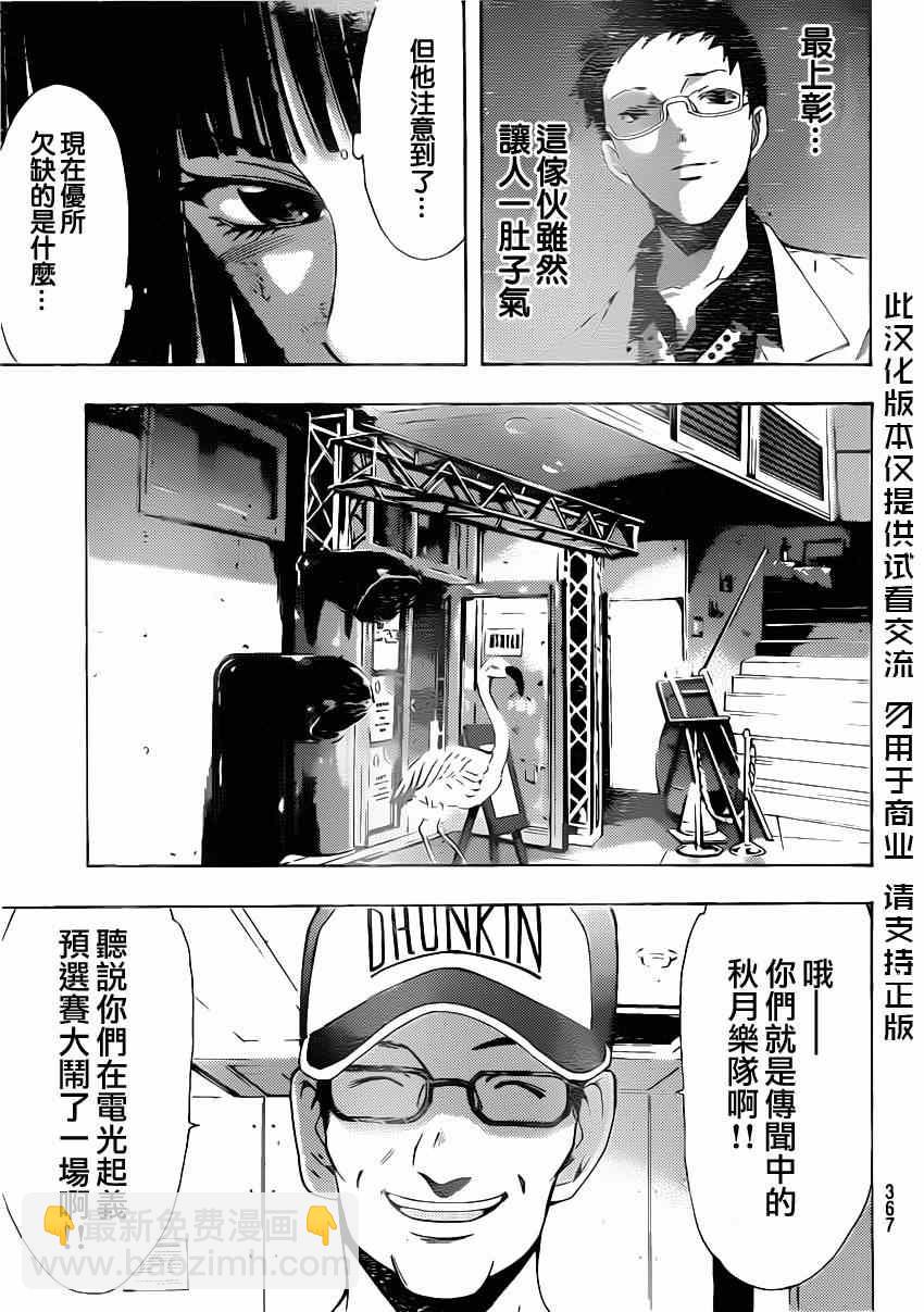 《风夏》第63话 第7页