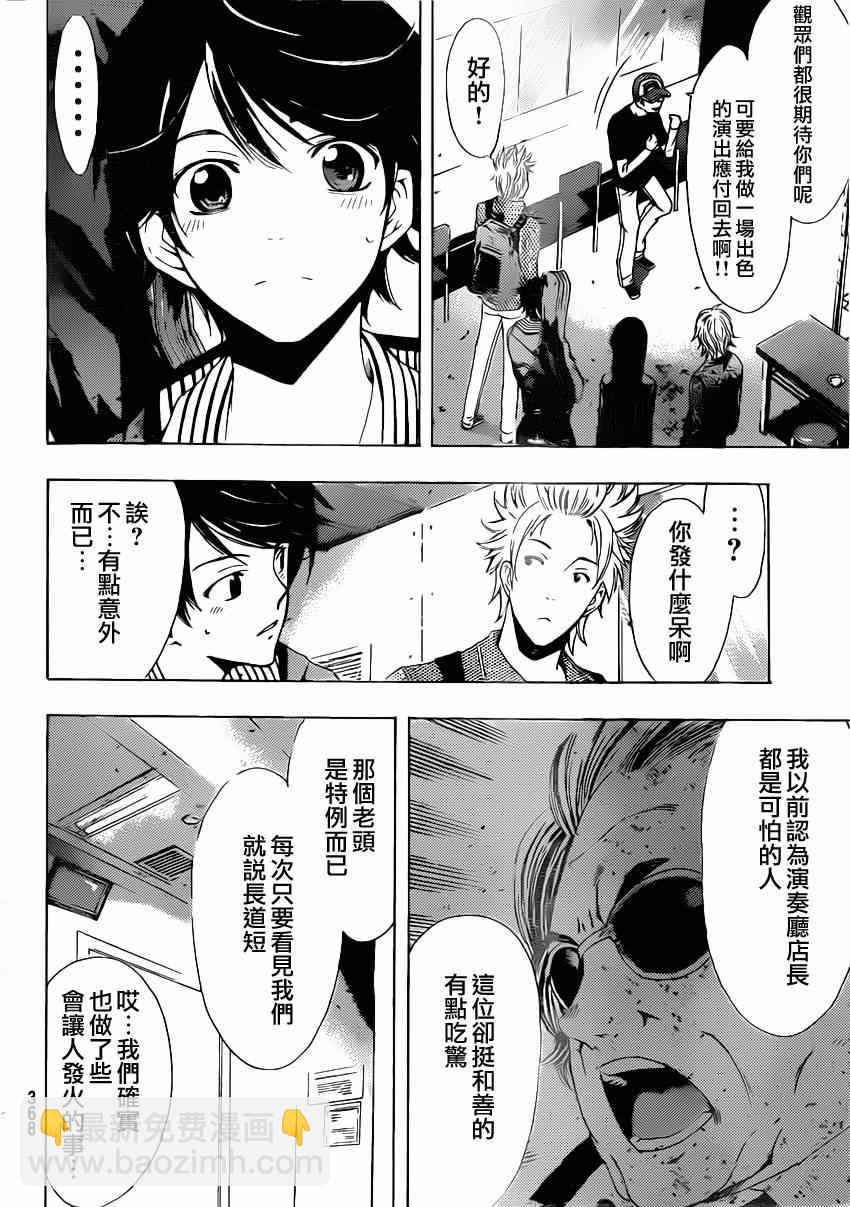《风夏》第63话 第8页