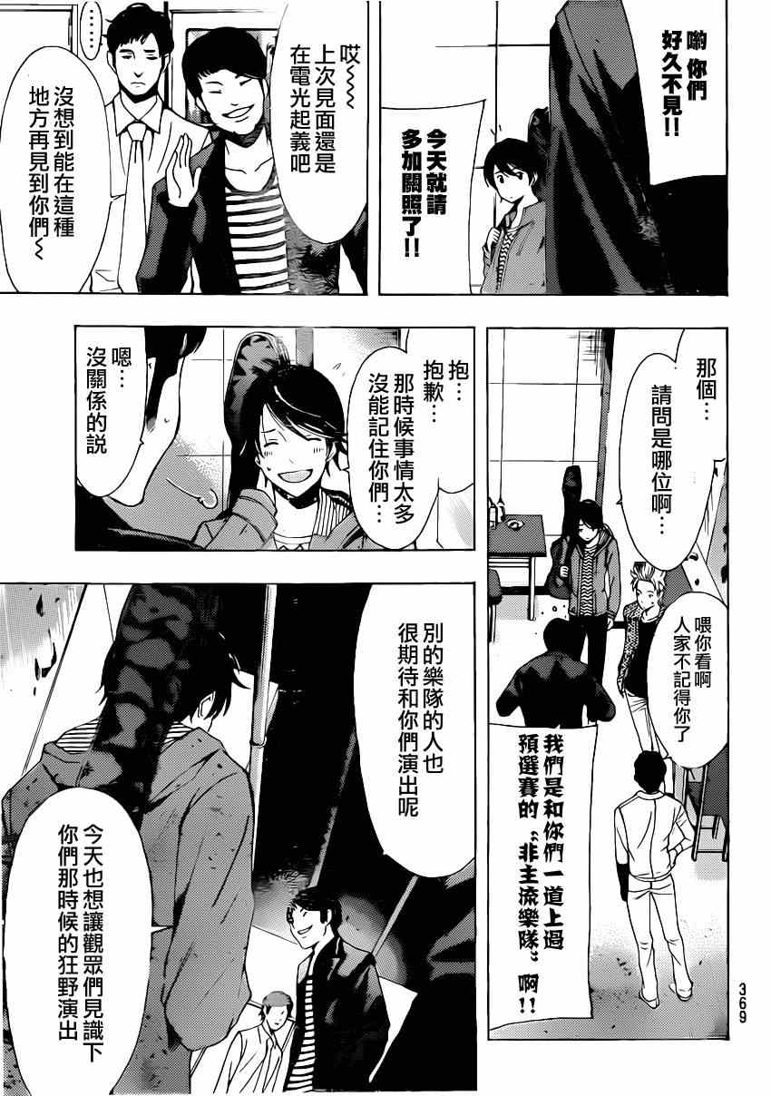 《风夏》第63话 第9页