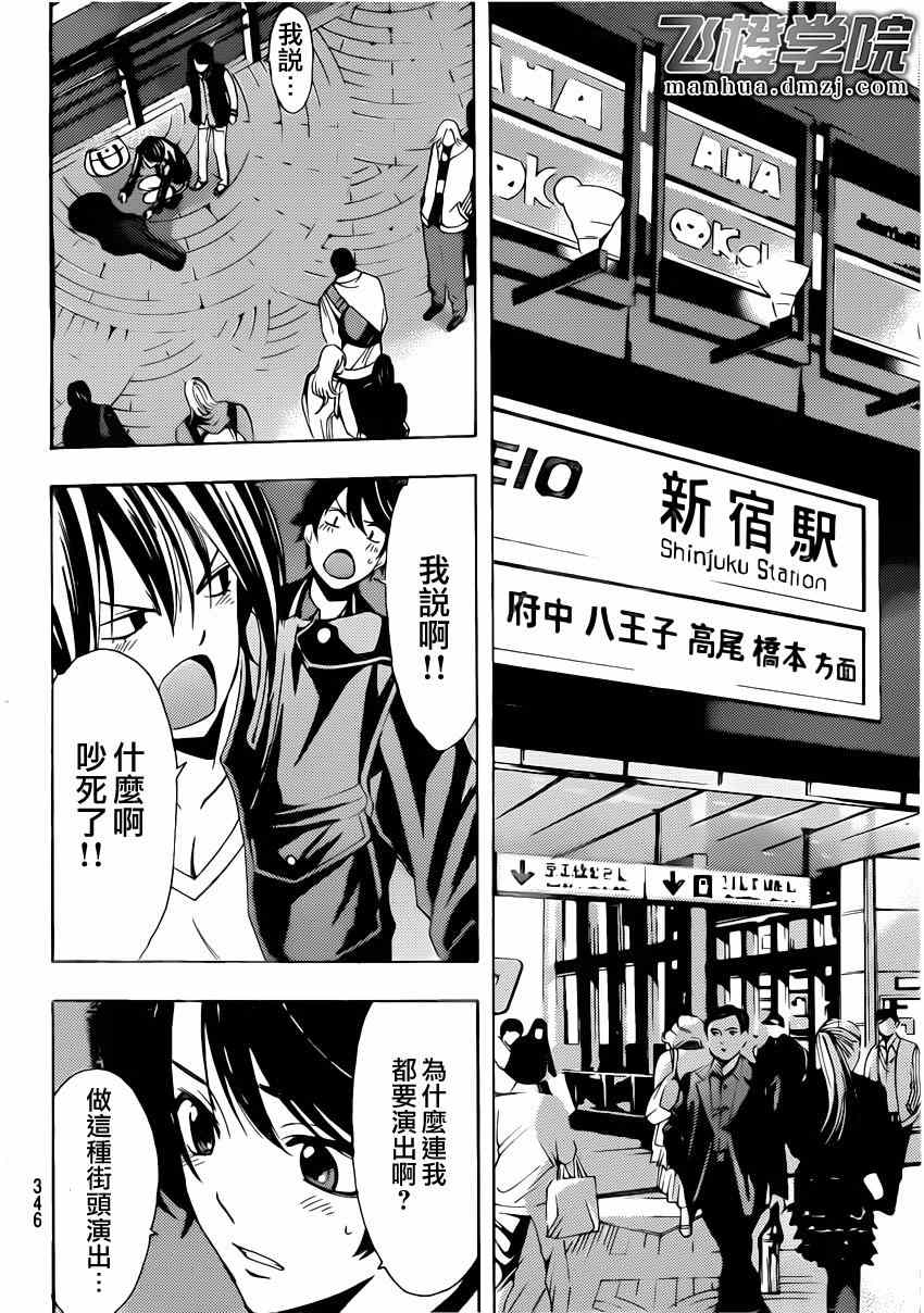《风夏》第64话 第10页