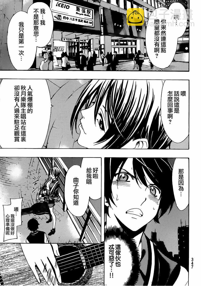 《风夏》第64话 第11页