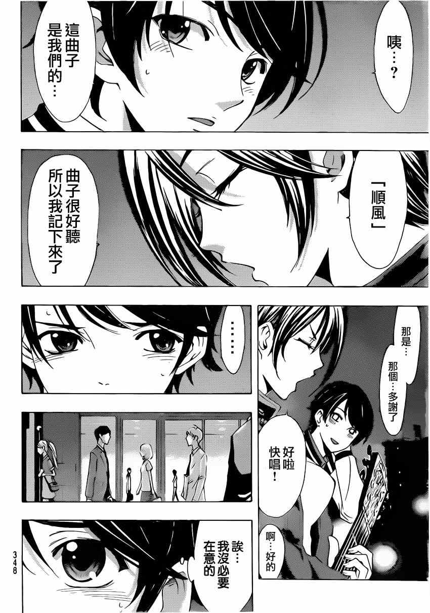 《风夏》第64话 第12页