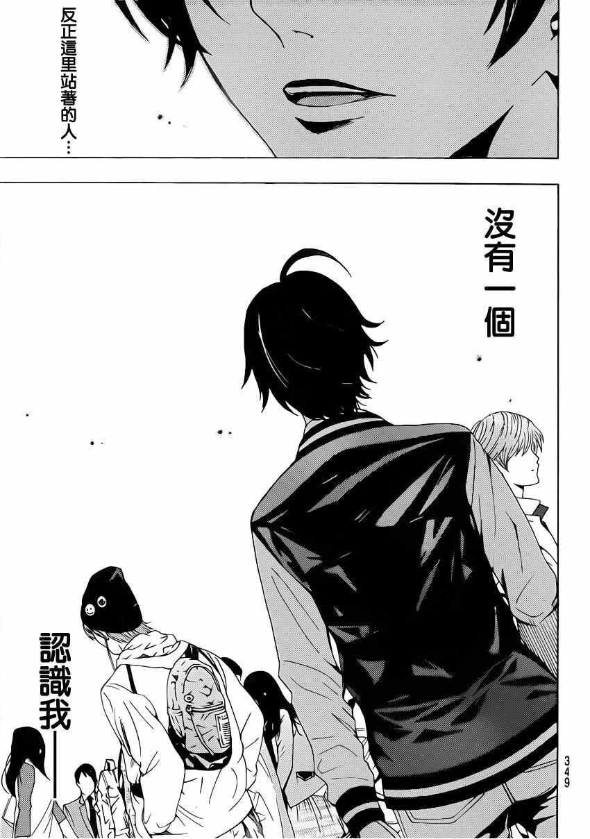 《风夏》第64话 第13页