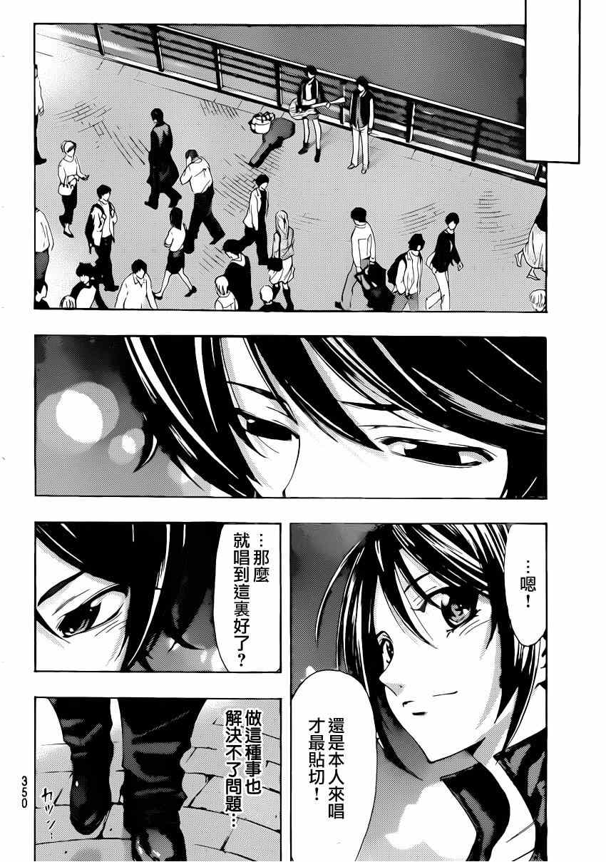 《风夏》第64话 第14页