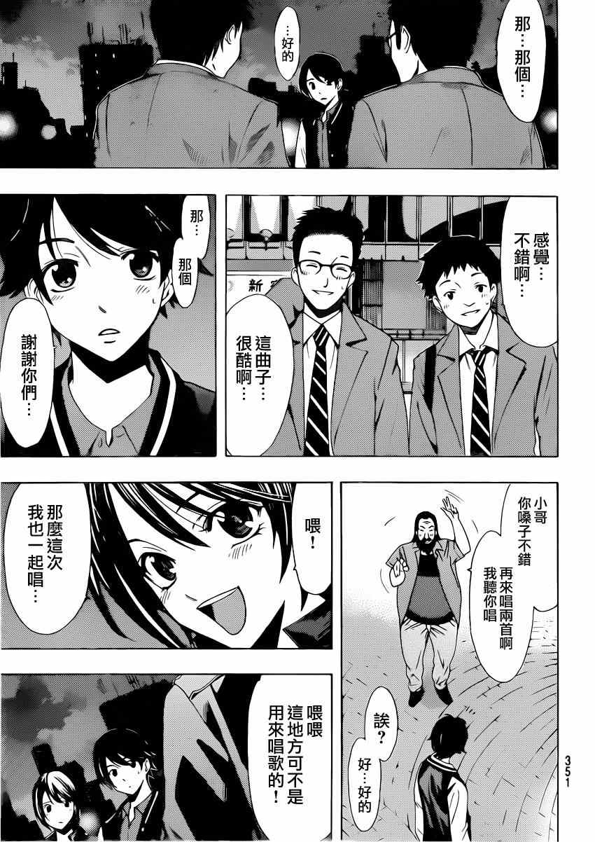 《风夏》第64话 第15页