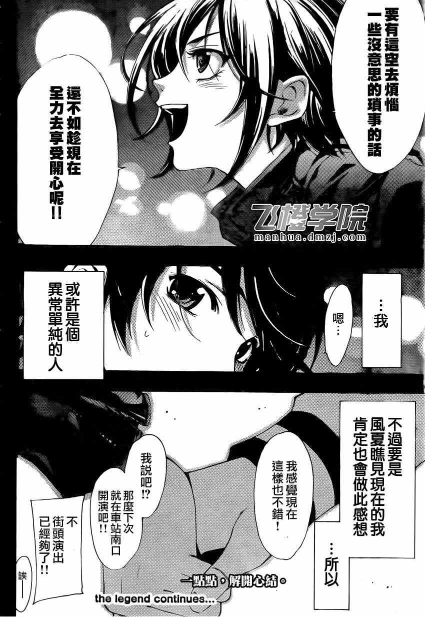 《风夏》第64话 第18页