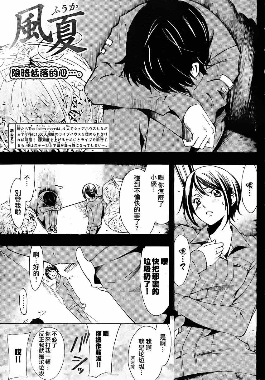 《风夏》第64话 第1页