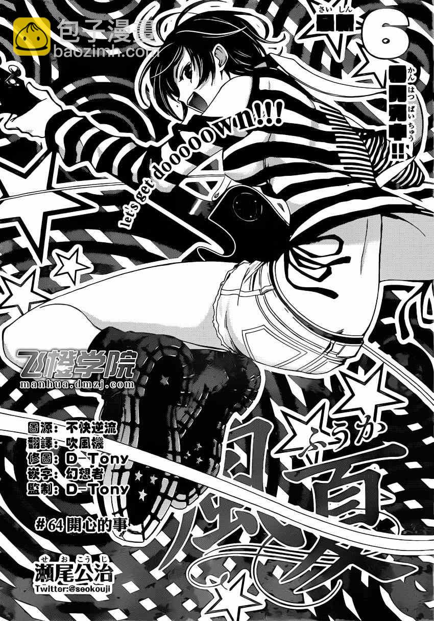 《风夏》第64话 第2页