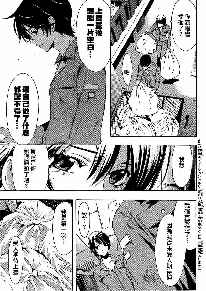《风夏》第64话 第3页