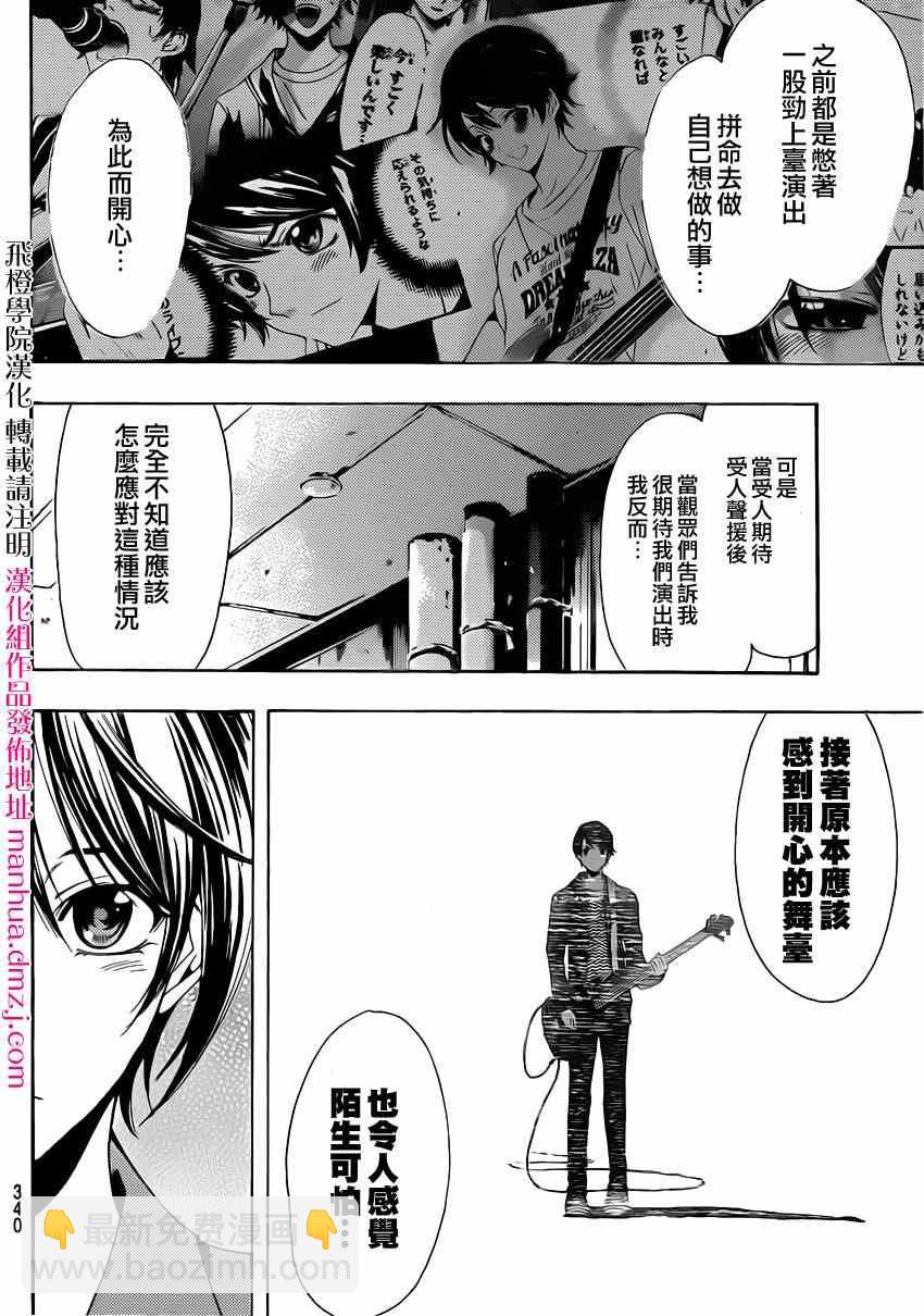 《风夏》第64话 第4页