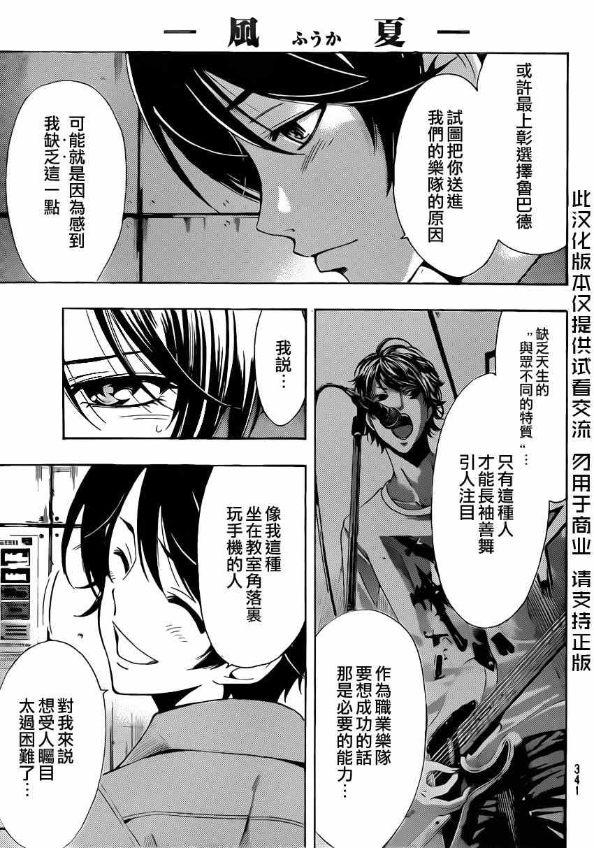 《风夏》第64话 第5页