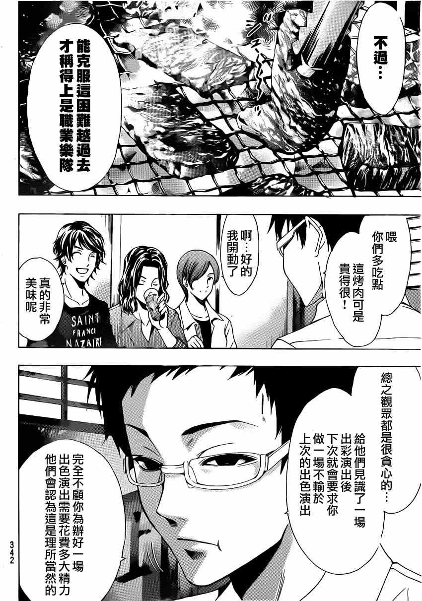 《风夏》第64话 第6页