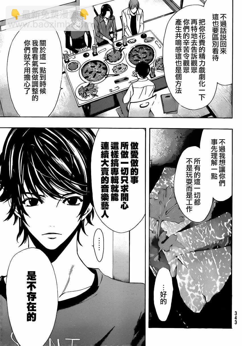 《风夏》第64话 第7页
