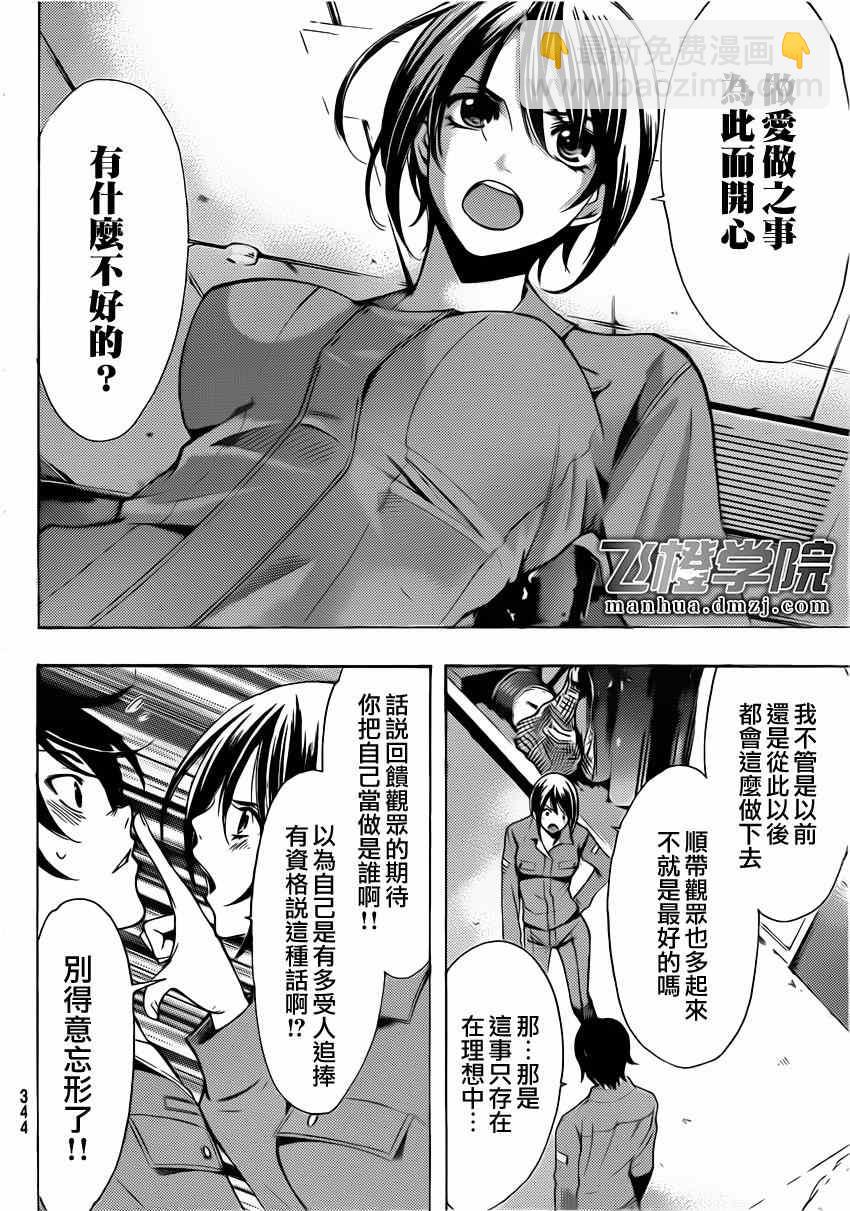 《风夏》第64话 第8页