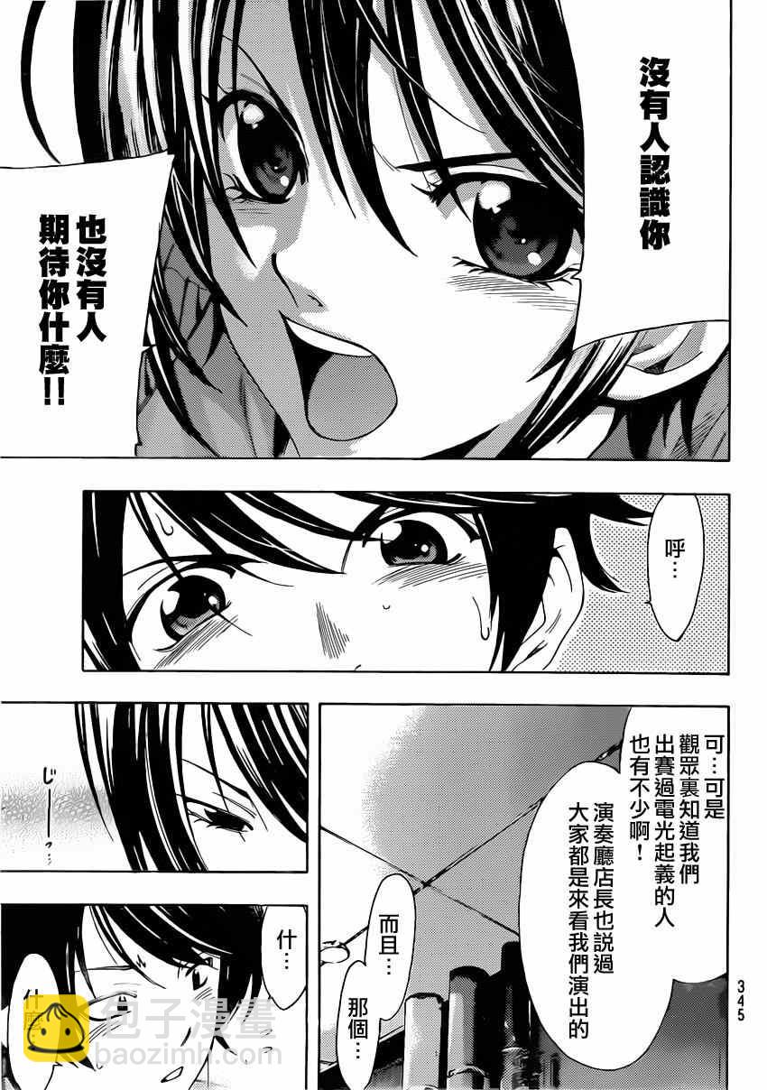 《风夏》第64话 第9页
