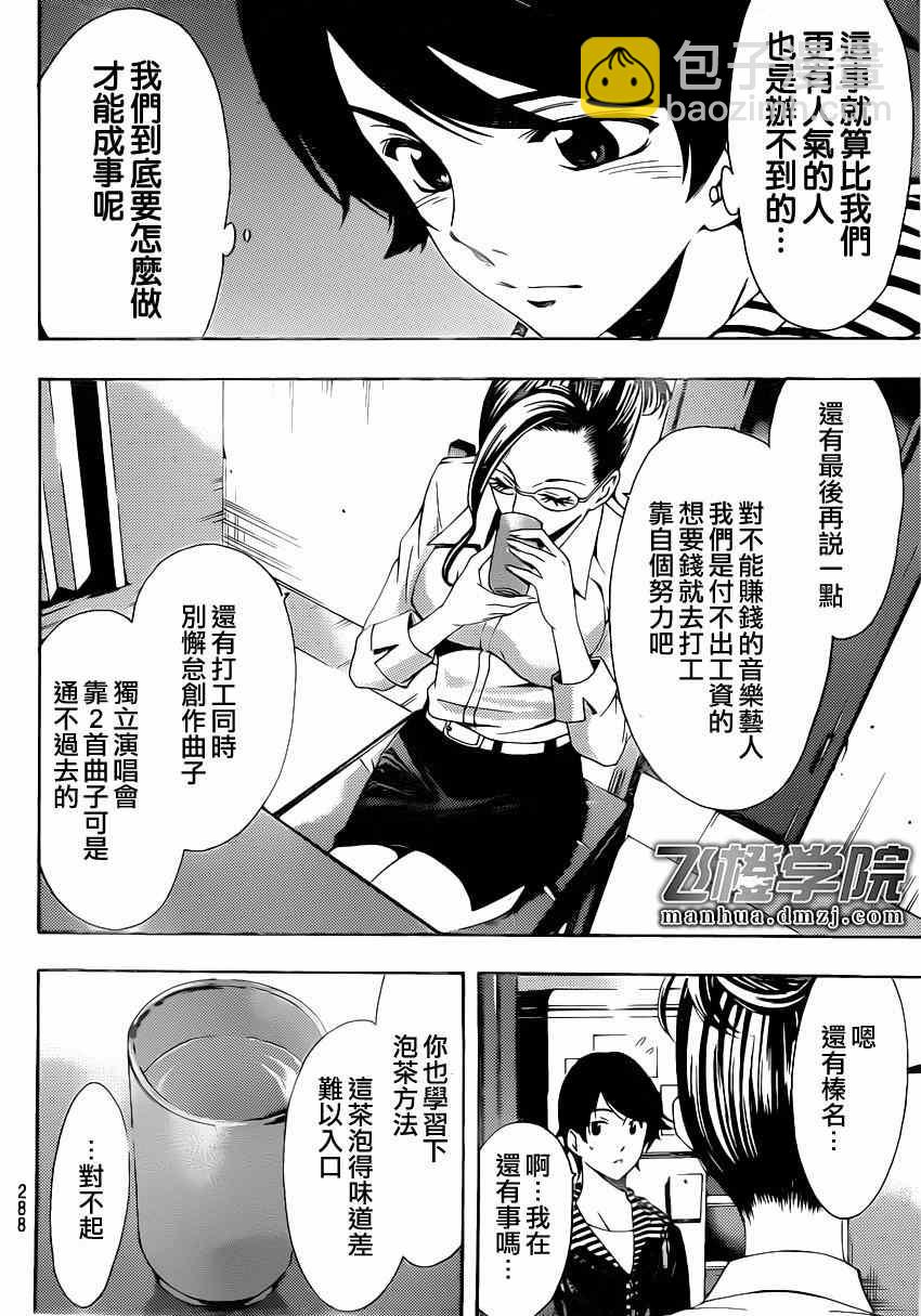 《风夏》第61话 第10页