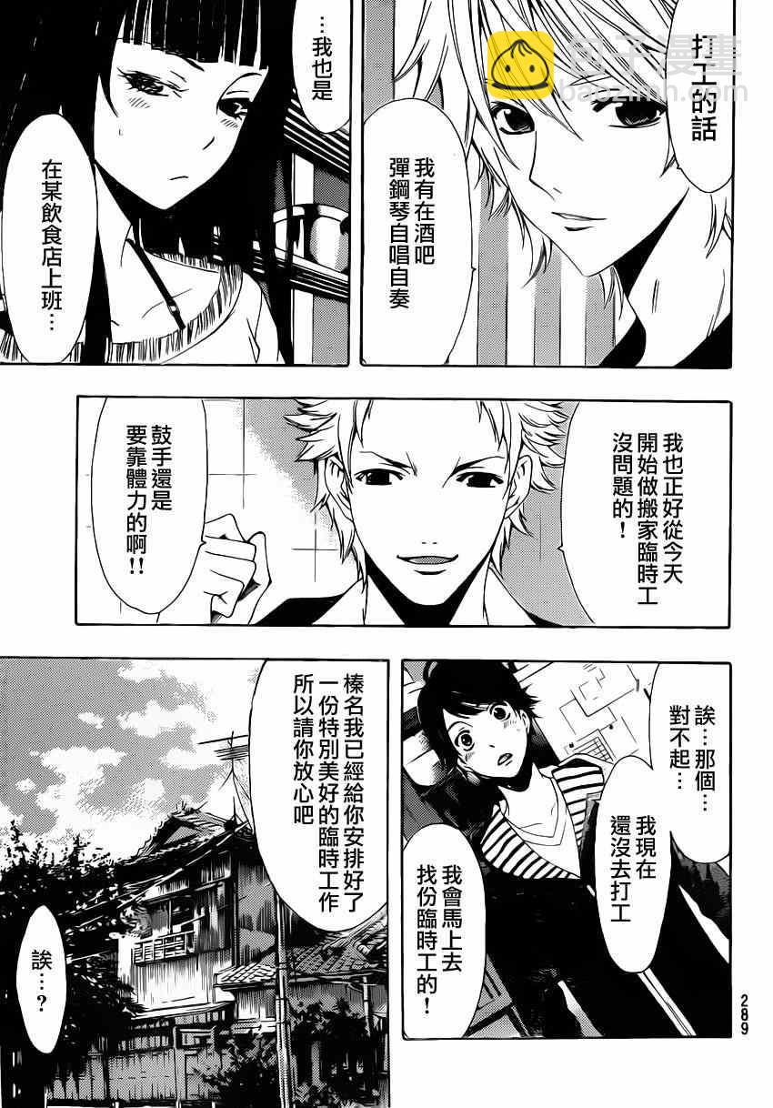 《风夏》第61话 第11页