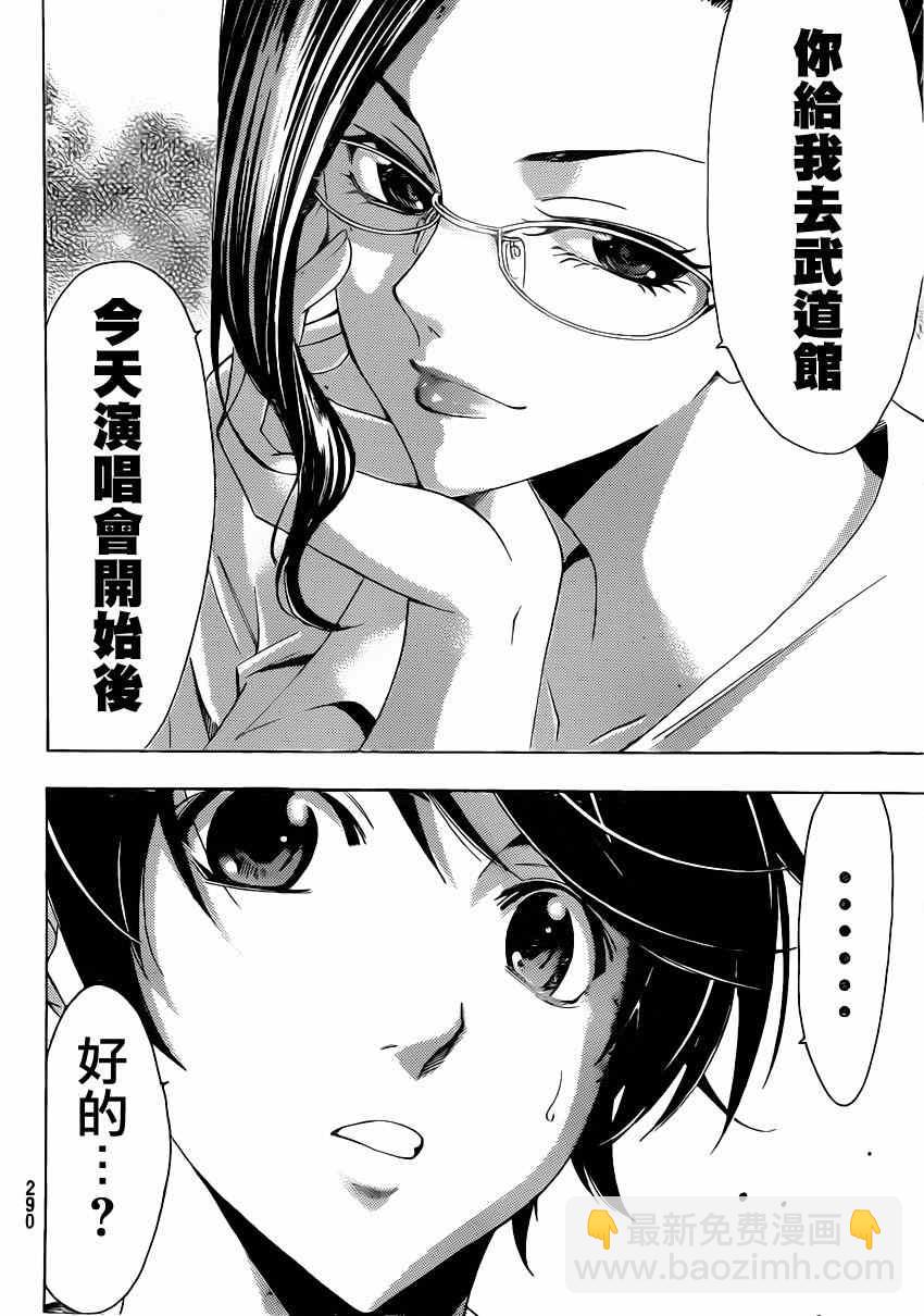 《风夏》第61话 第12页