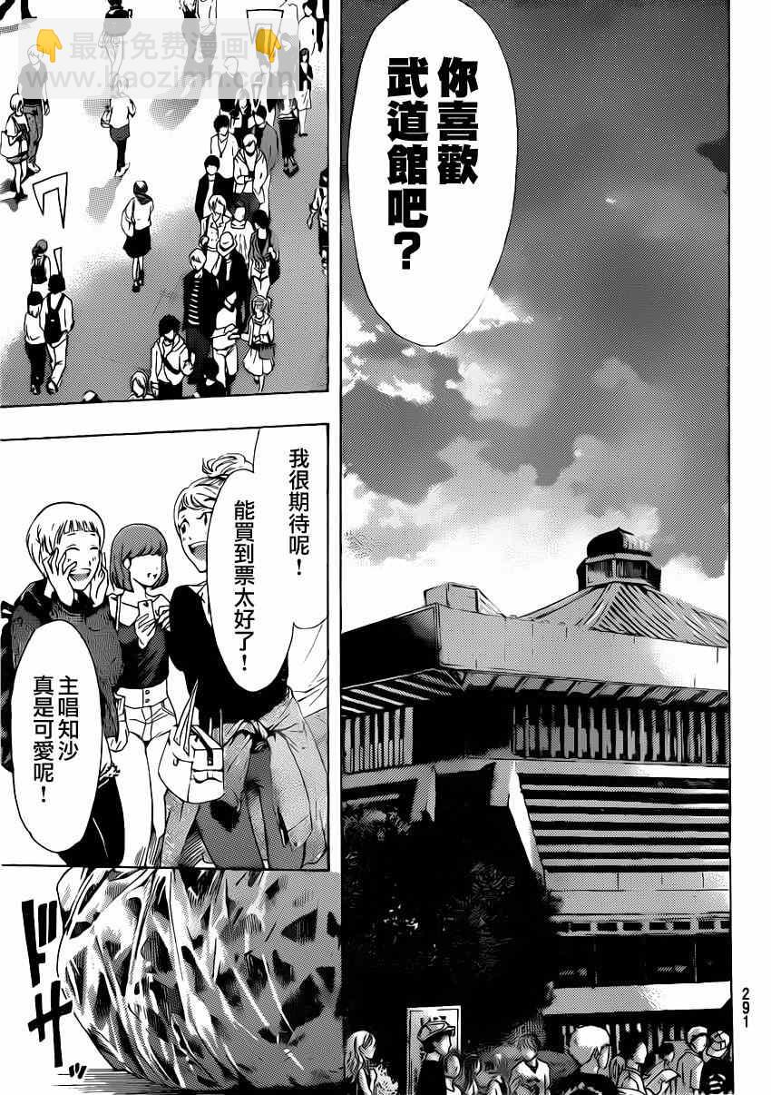 《风夏》第61话 第13页