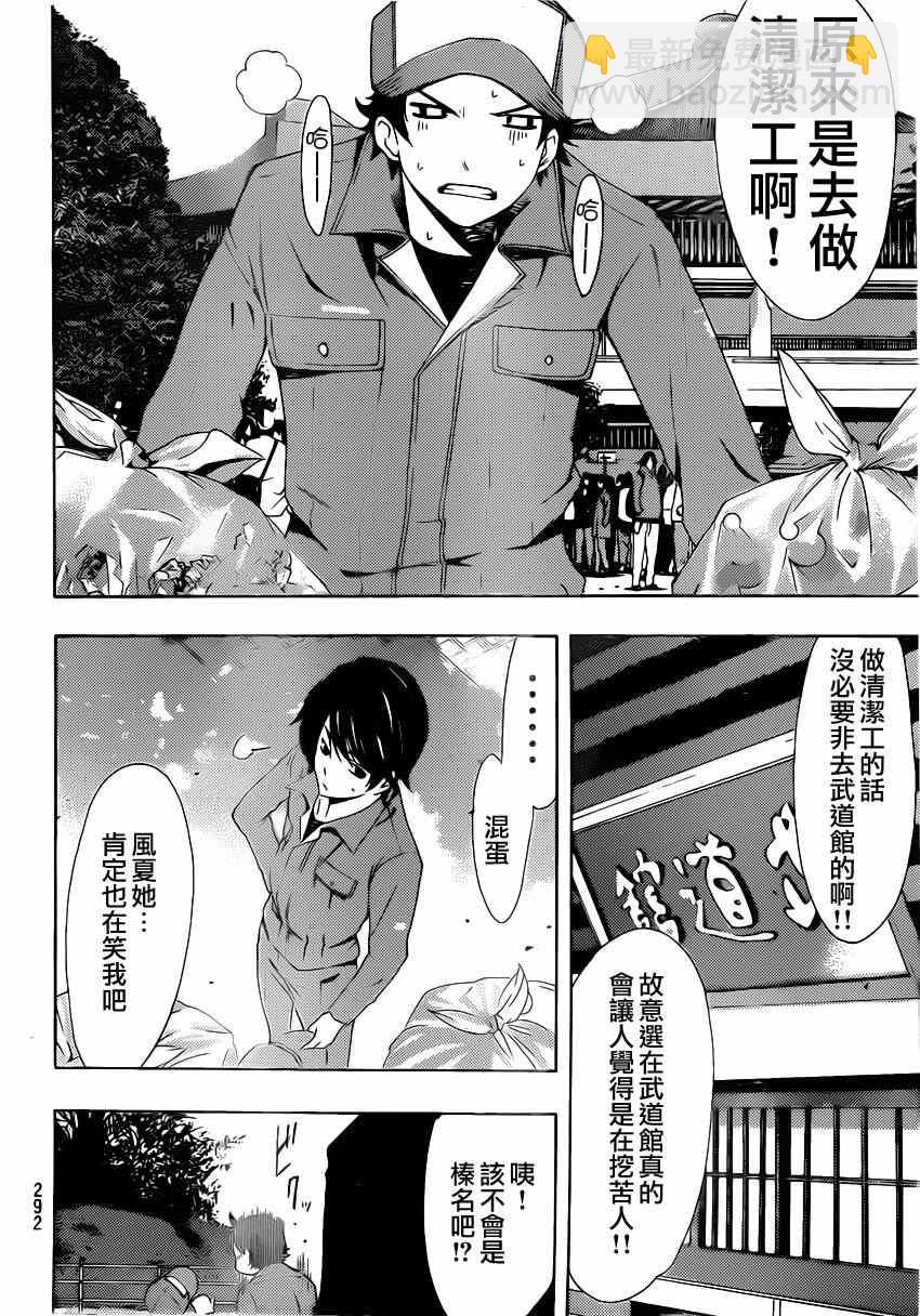《风夏》第61话 第14页